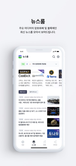  암호화폐 뉴스 볼 수 있는 사이트 5가지 추천