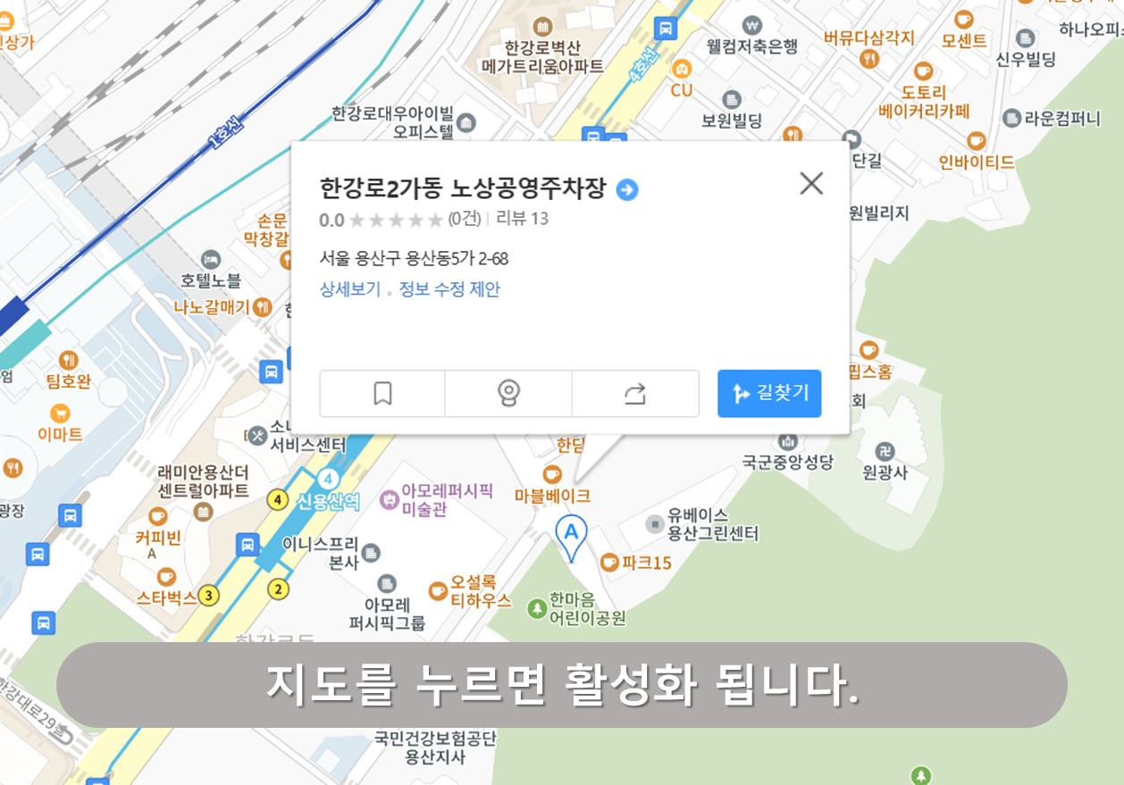 한강로2가동 노상공영주차장