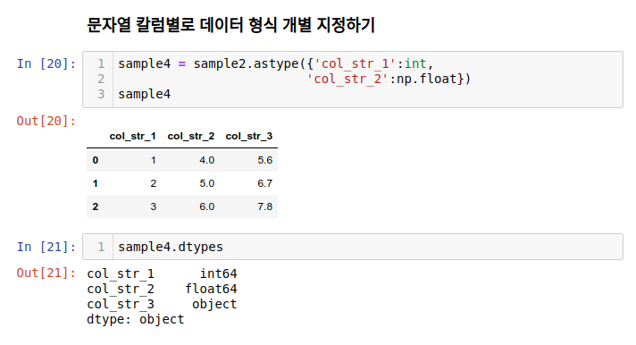 pandas dataframe 문자열 칼럼 숫자형(int,float)으로 변환 Pandas Dataframe 문자열 칼럼 숫자형(Int,Float)으로 변환