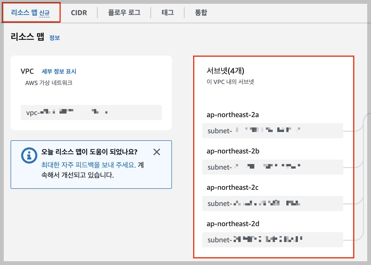 vpc_subnet id 확인하기