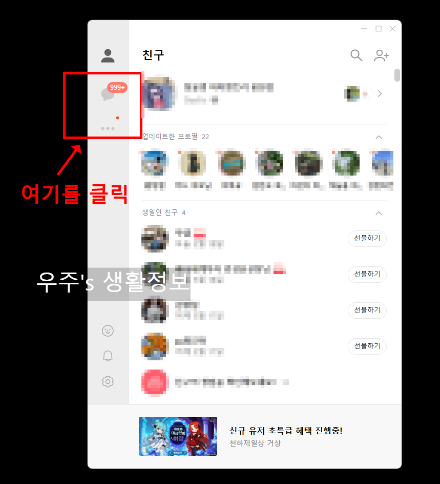 카카오톡 PC버전에서 오픈채팅방 만드는 순서1