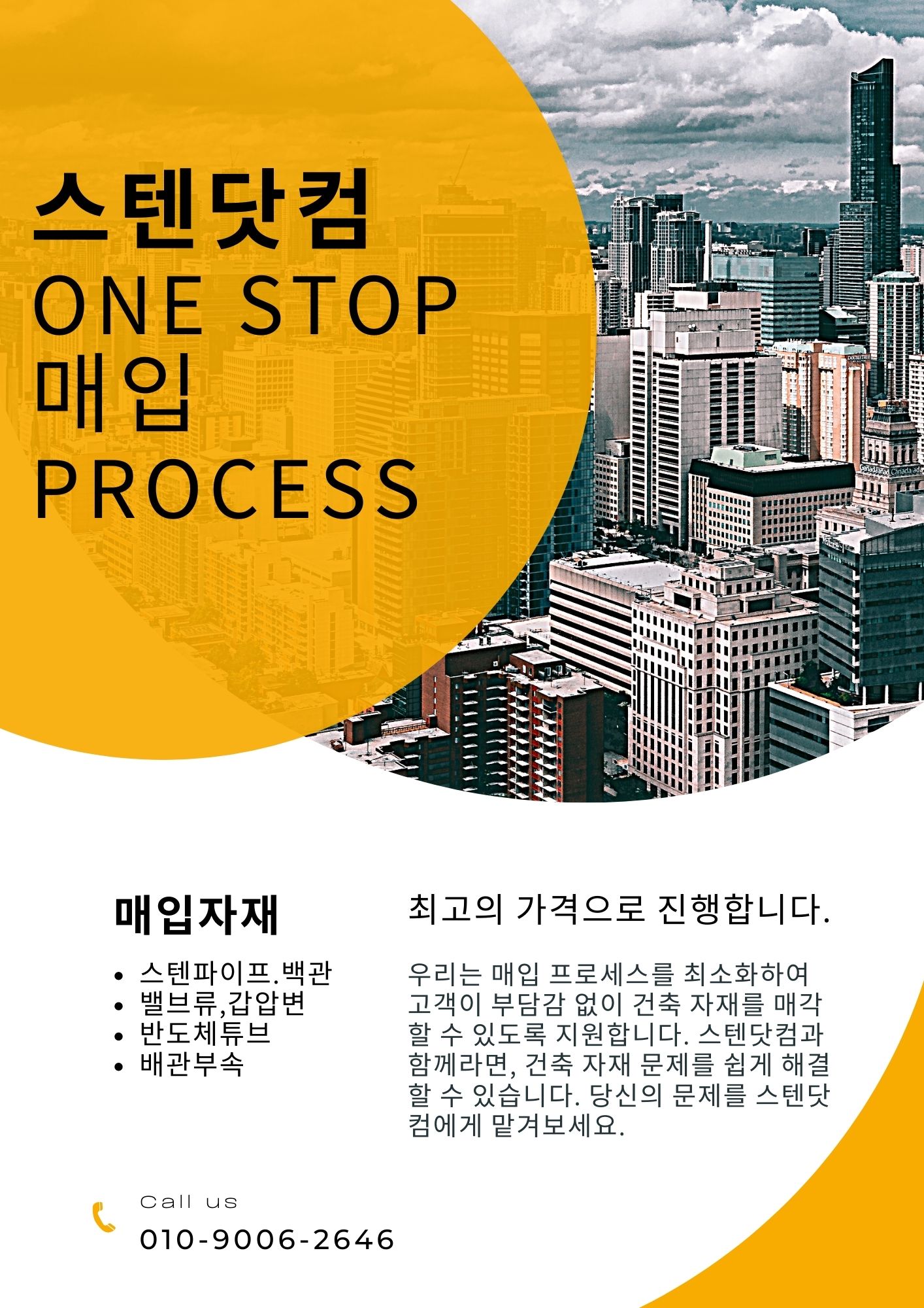  [춘천∙원주∙강원도]배관자재∙파이프 최고가 매입