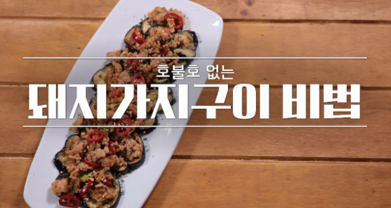  알토란 가수 수빈 돼지가지구이 레시피