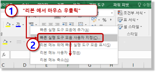 빠른 실행 도구 모음 사용자 지정