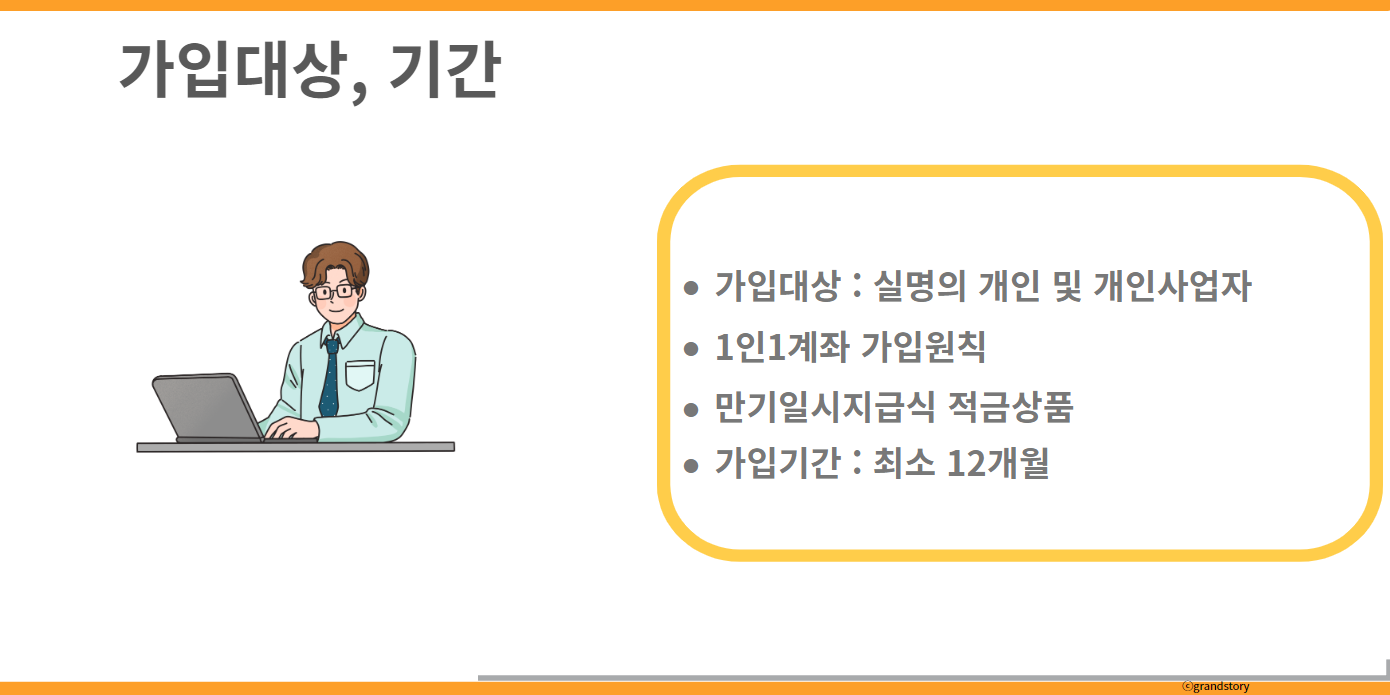 적금가입기간
