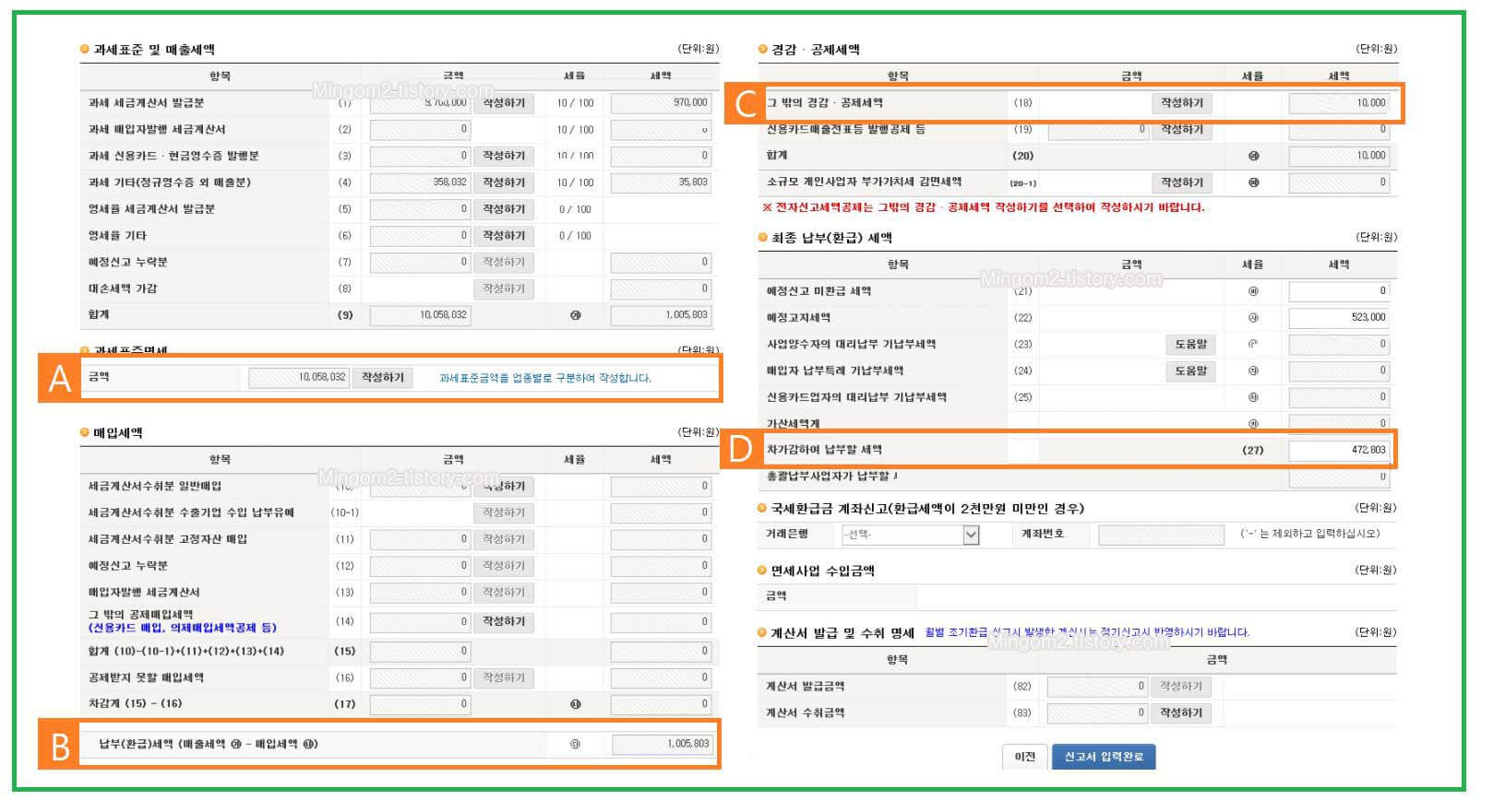 부가가치세 신고서 입력완료