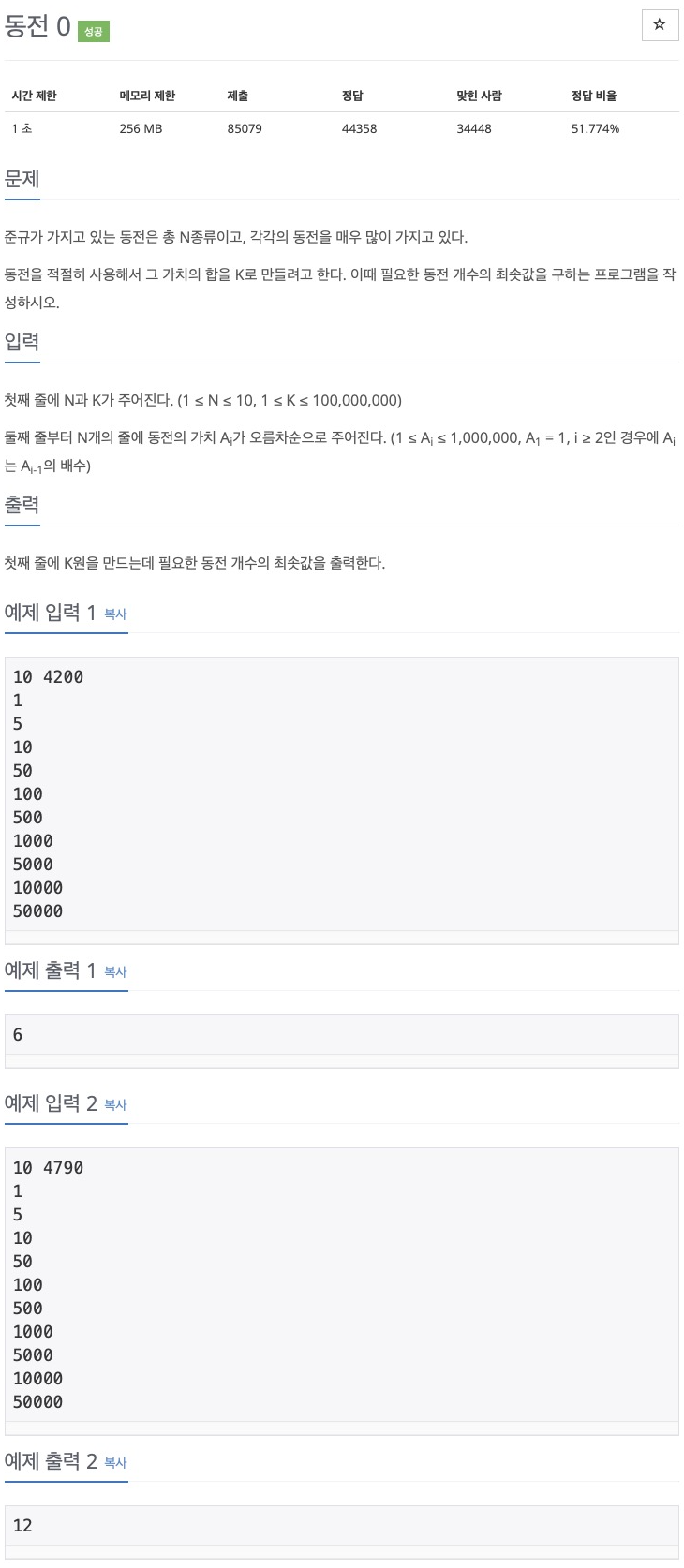 P.11047 동전 0