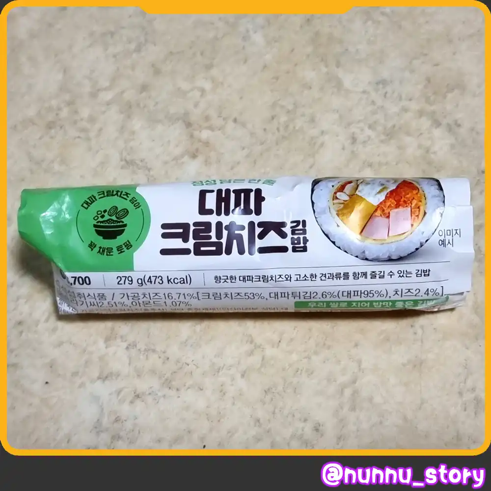 대파크림치즈김밥 가격