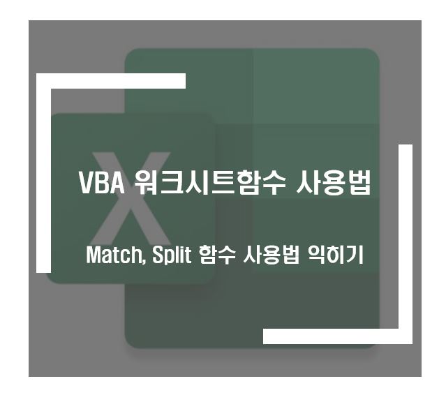 워크시트함수 사용방법 익히기
