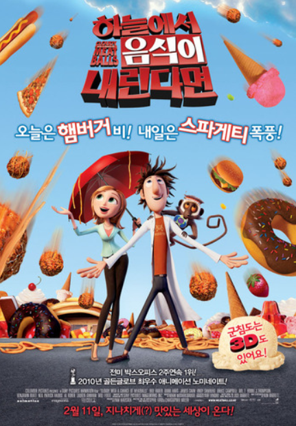 애니메이션 하늘에서 음식이 내린다면