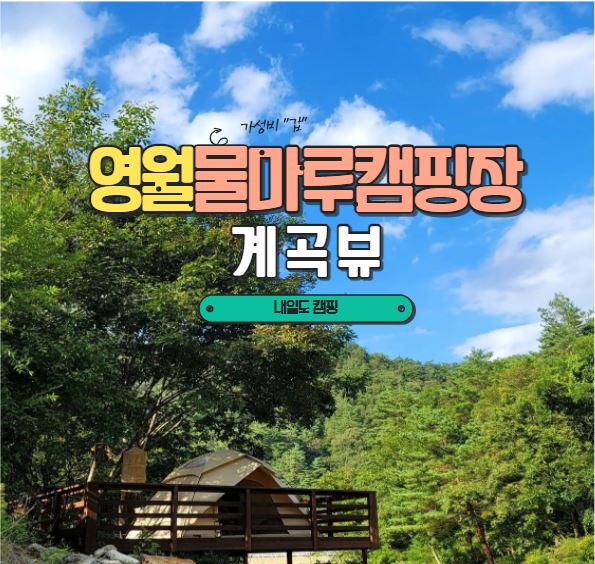 물마루 캠핑장 이미지