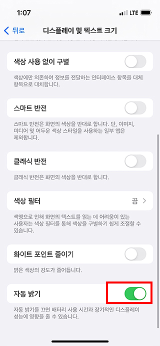 아이폰-디스플레이-및-텍스트-크기-페이지