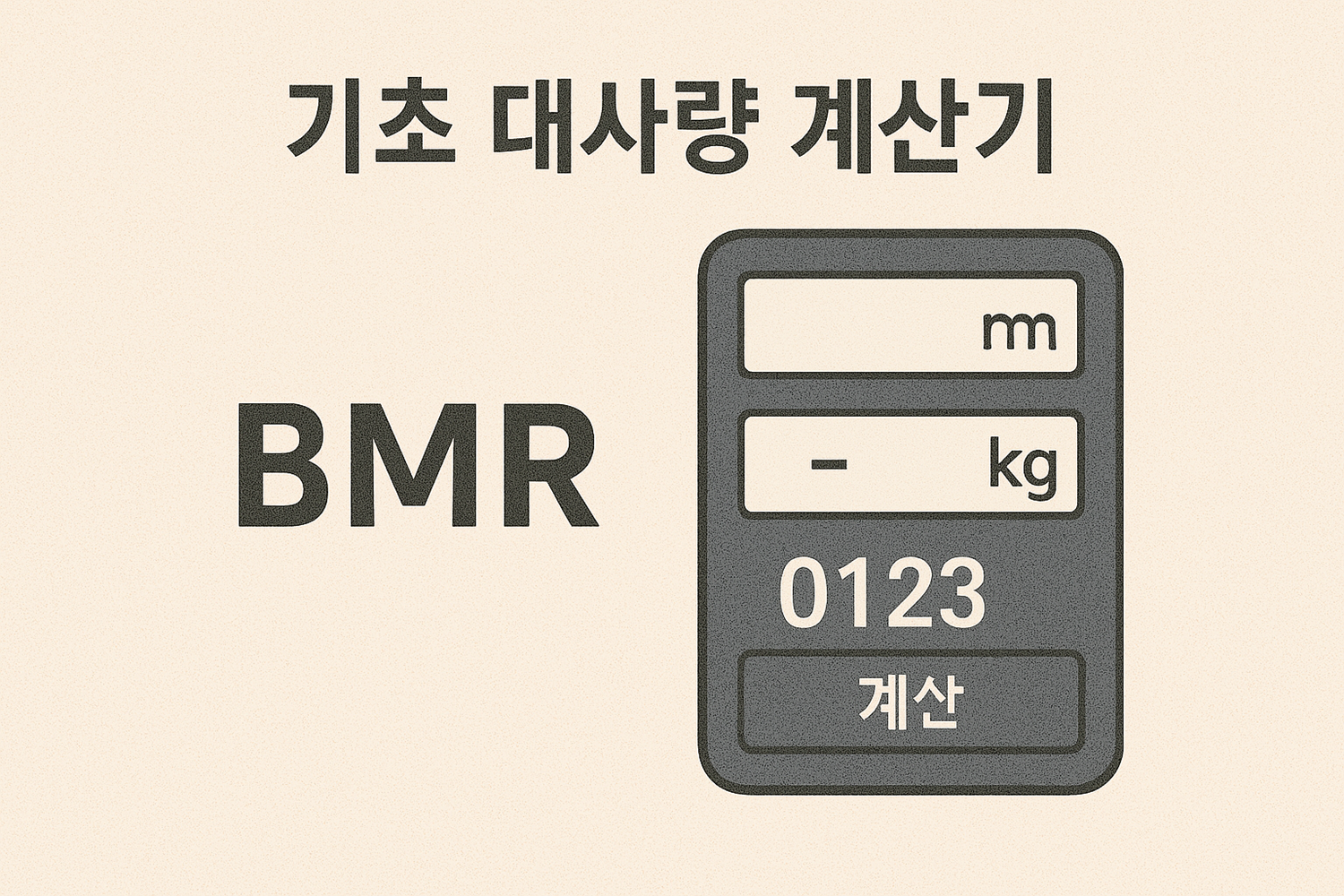 건강관리 계산기 - Hospital(병원)