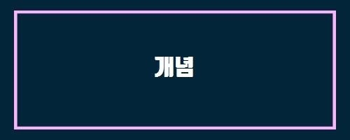  개념 And 국소 마취