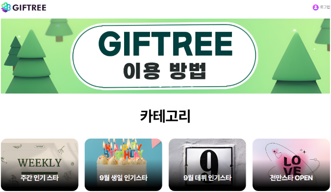 기프트리 투표