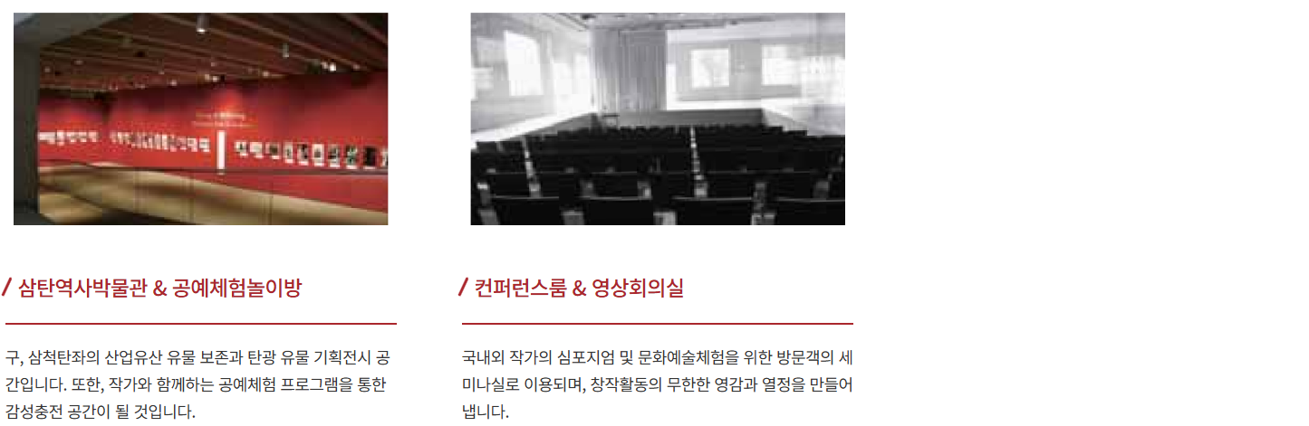 강원도 정선군 여행 추천 - 삼탄아트마인
