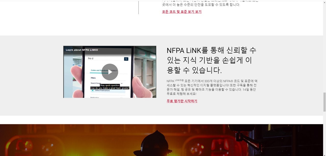 NFPA코드를 열람하는 방법