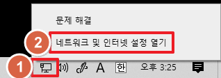 인터넷 연결상태 확인하기-설정 열기