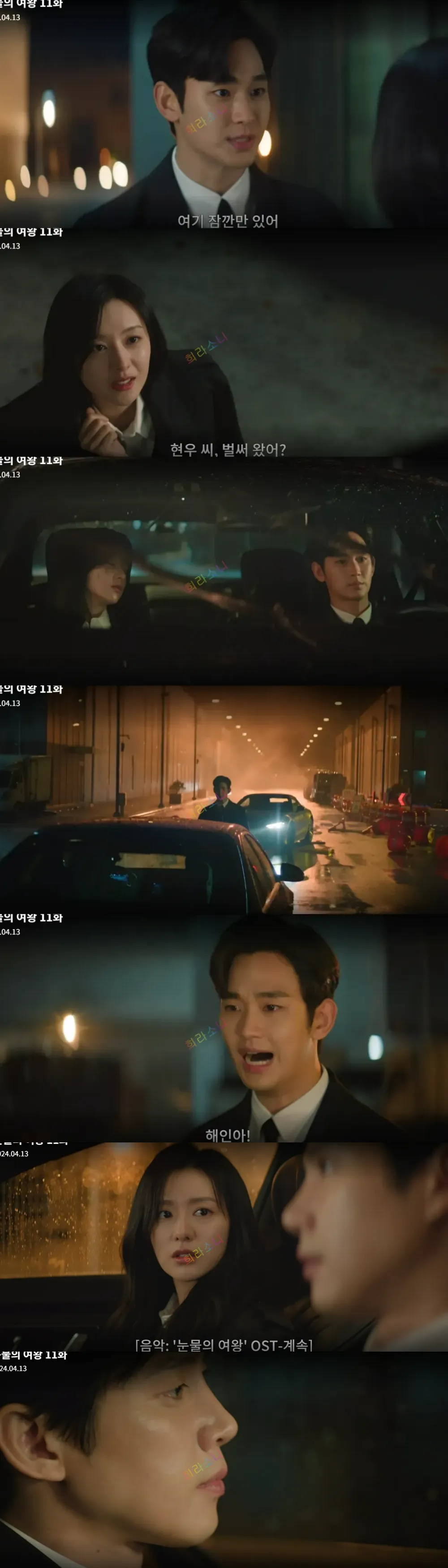 은성을 현우로 착각하고 은성의 차를 타고 가는 해인과 두 사람을 추격하는 현우.