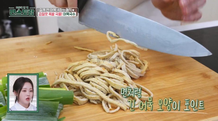 편스토랑 어묵국수 레시피, 류수영 어남선생 휴게소 잔치국수 만들기 - 당장 레시피 어묵 4장, 감칠맛 폭발 국물 4 img