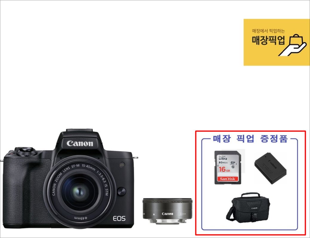 캐논 EOS M50 MARK2 매장 픽업 증정품