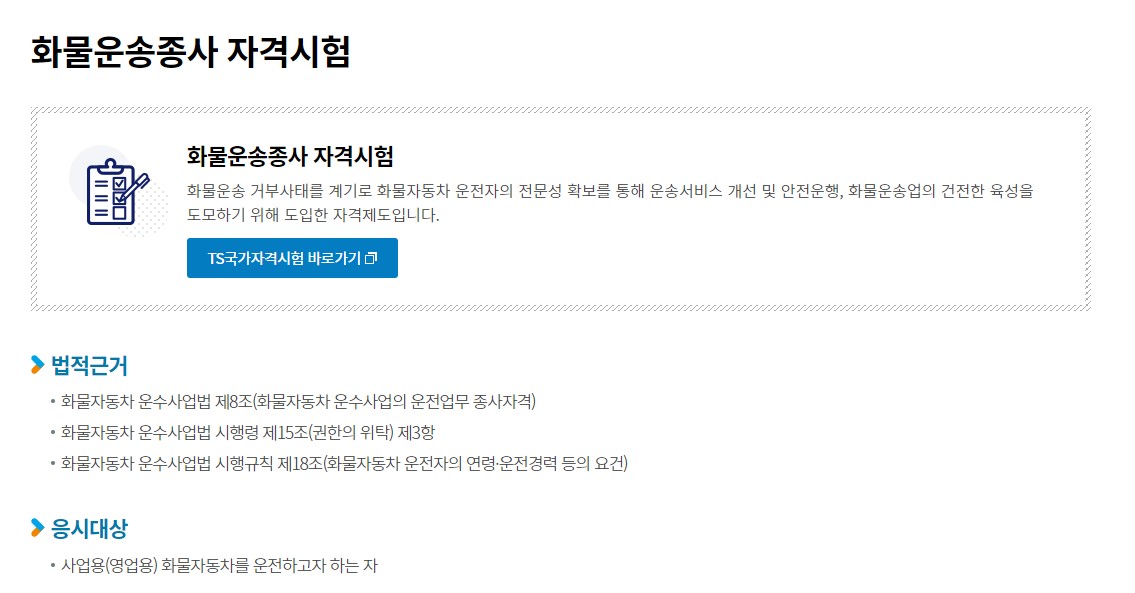 화물운송종사자자격증