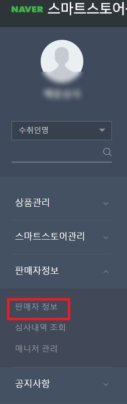 통신판매업 판매자 정보