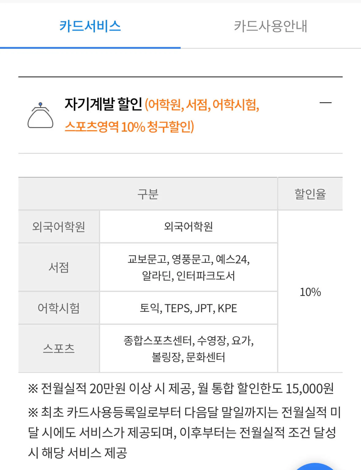 히어로즈 체크카드