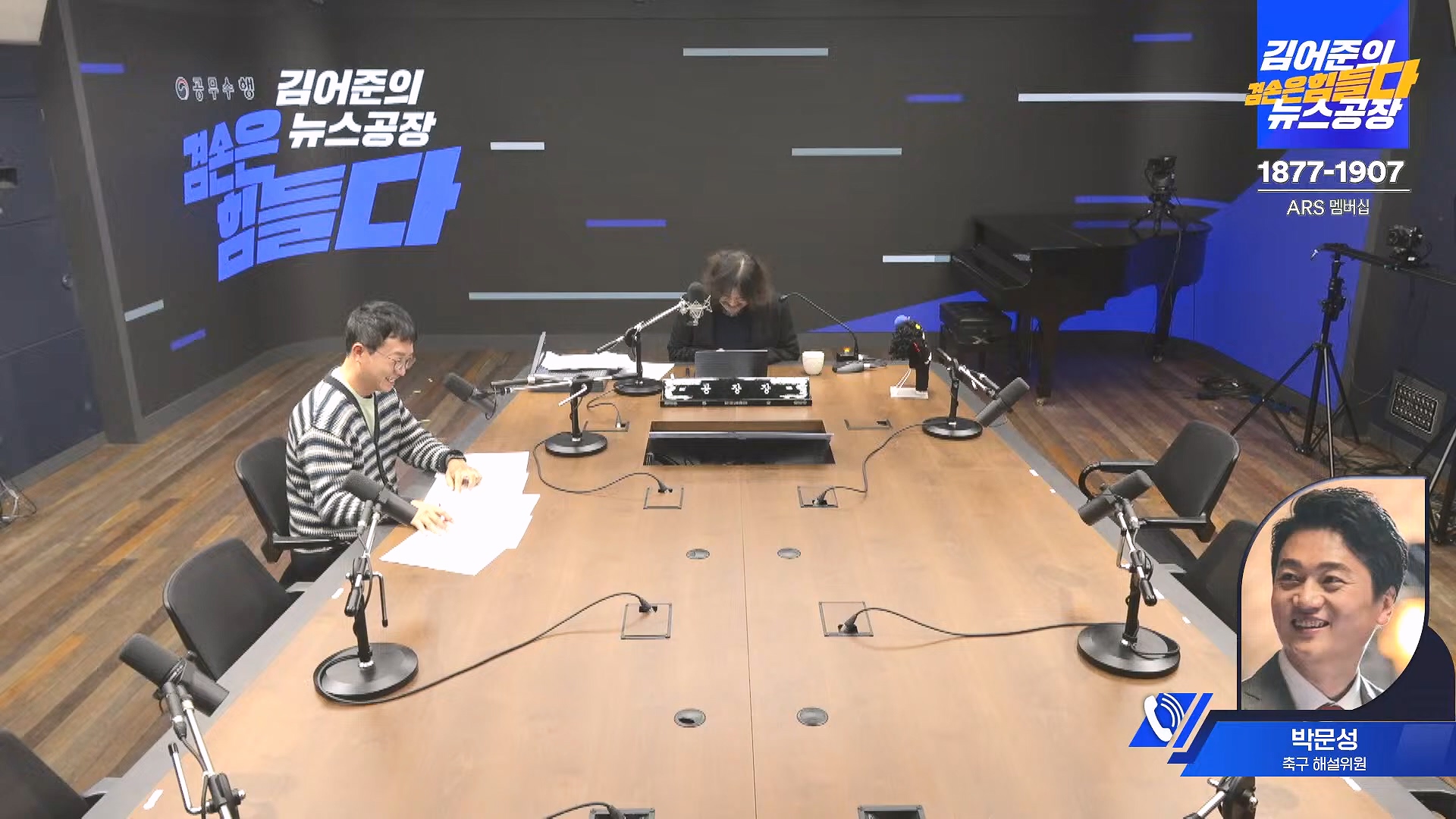김어준의 겸손은힘들다 뉴스공장 2025년 1월 8일 수요일 [김용민, 정동영, 겸손NSC, 이건태, 이용우, 류삼영, 이지은, 박지원, 여론조사, 스포츠공장] (1080p_30fps_H264-128kbit_AAC).mp4_20250108_170837.350.jpg
