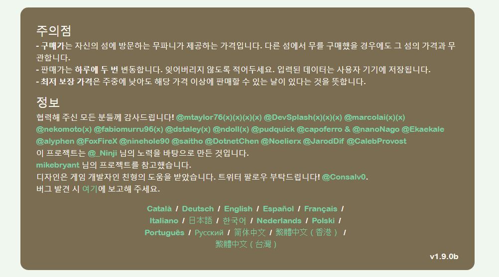 모여봐요 동물의 숲 전용 한글판 무값 예측기 / 무 가격 계산기