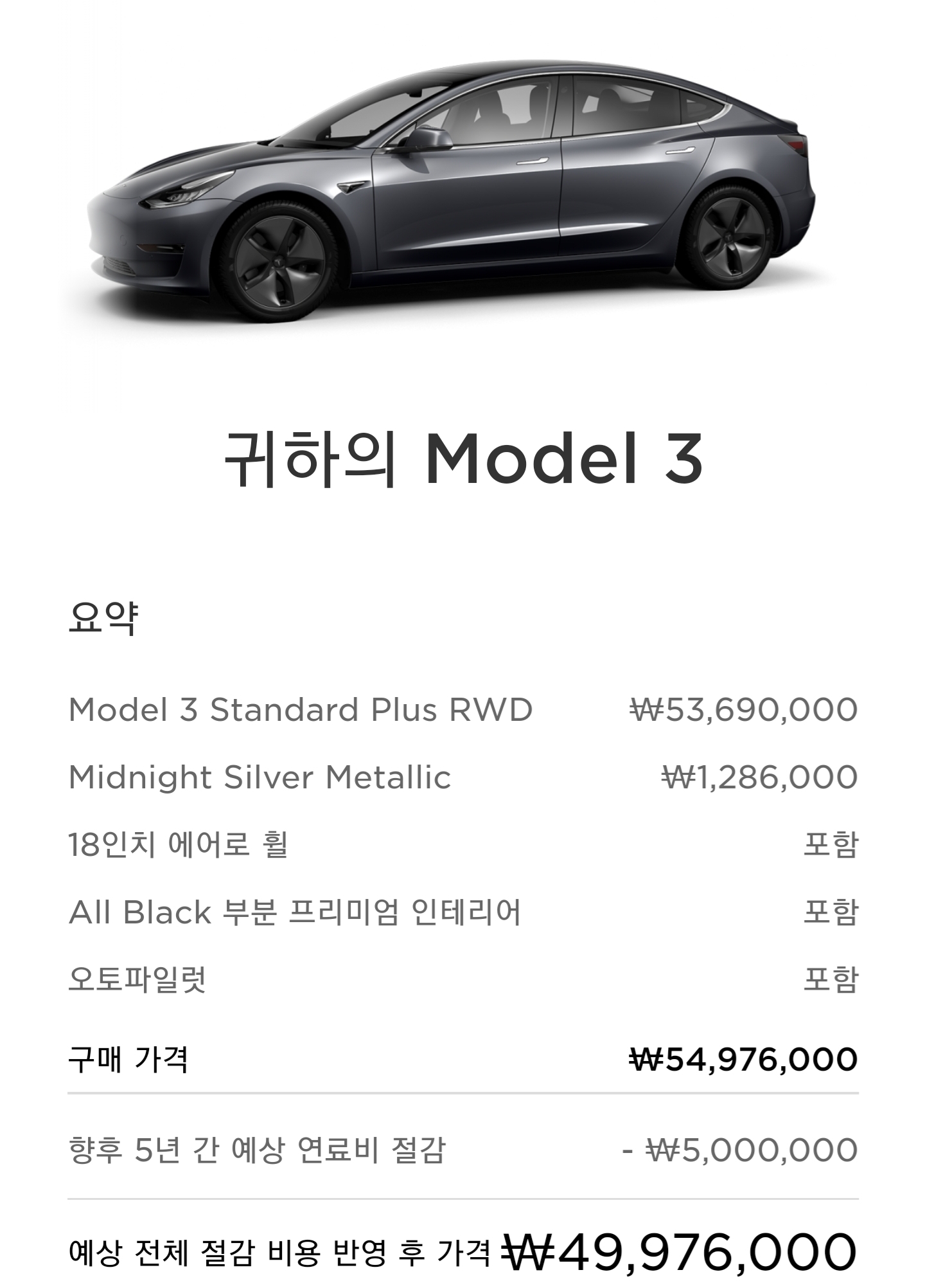  테슬라 모델3 실구매가 4000만원 초반