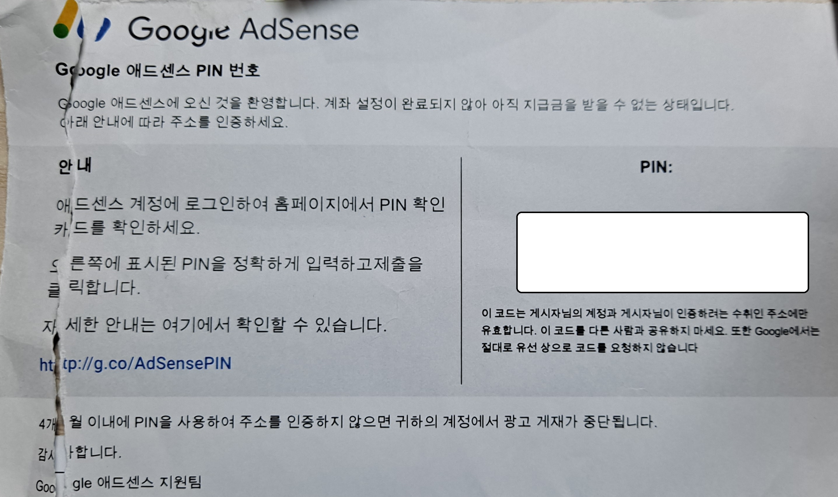 Google Adsense Pin Number Post Face - Google Adsense Pin Number Post Face Screen - Google Adsense Pin Number Post Face Photo