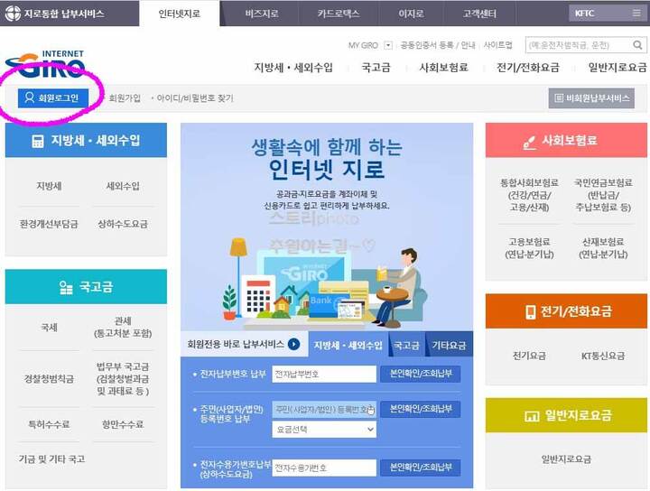  인터넷지로 지방세 조회 공공요금 납부방법