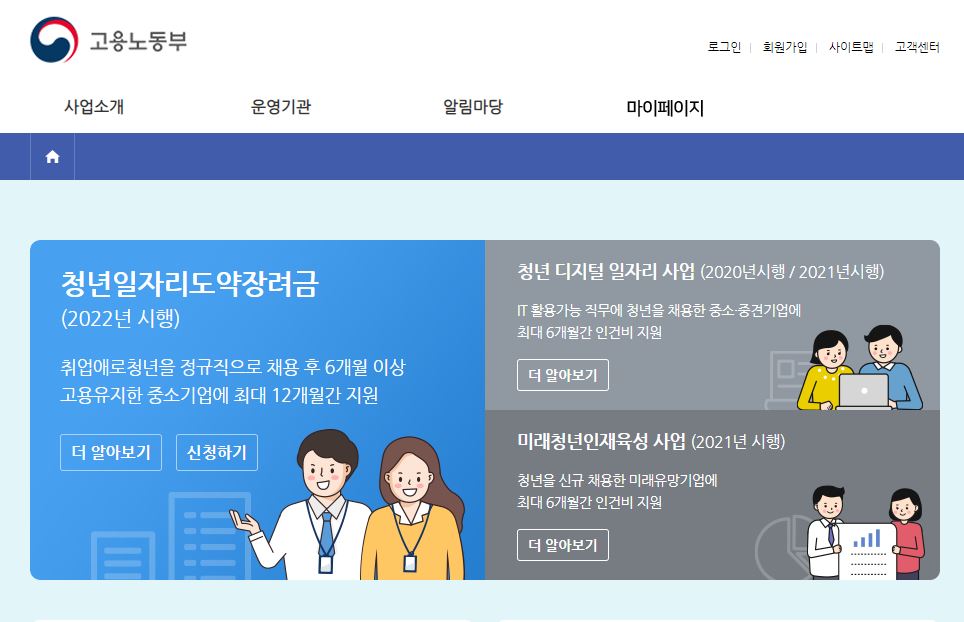 청년 일자리 도약 장려금 누리집 신청