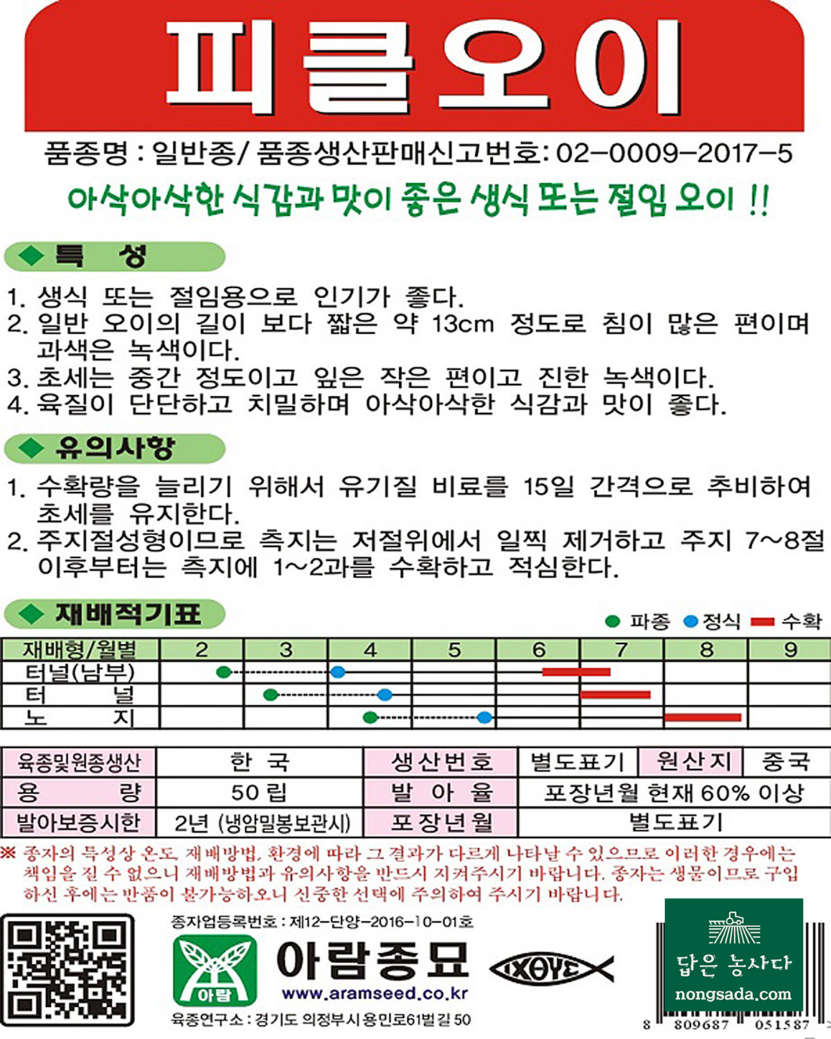 피클오이 씨앗종자: 절임에 적합한 진한 녹색 오이