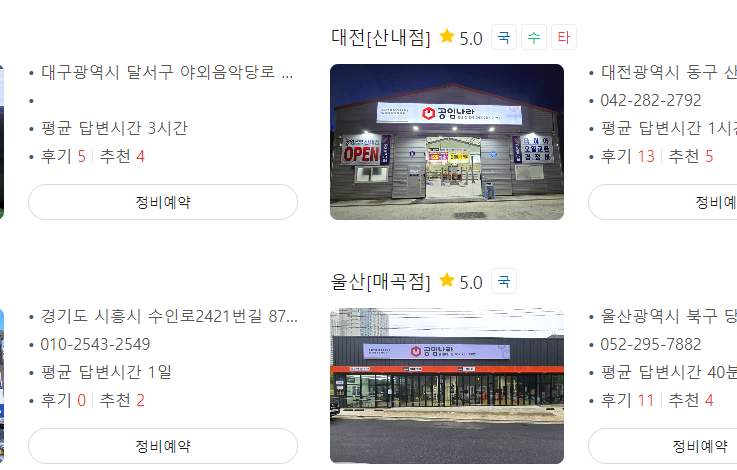공임나라 정비예약 후기
