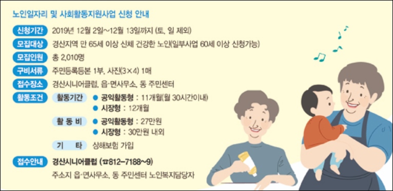 경산 시니어클럽 노인일자리 참여자 모집공고 지원방법