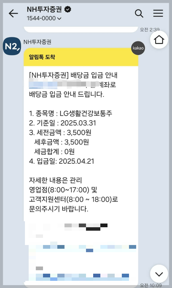 LG생활건강-배당금