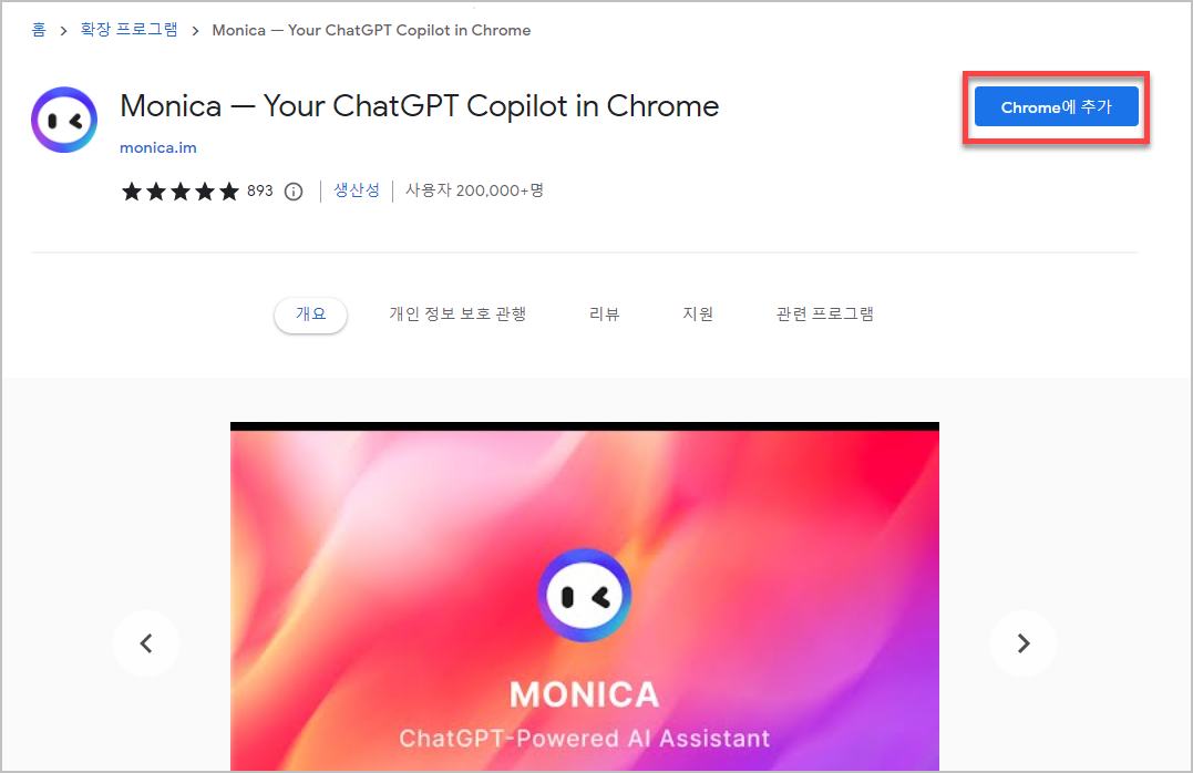 monica chatgpt