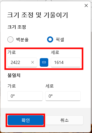 그림판-크기조정-도구