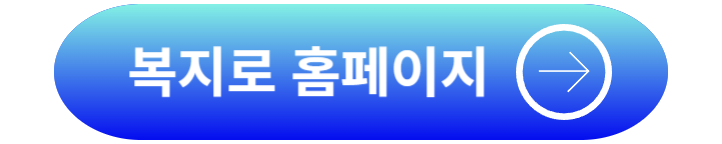 주거급여 신청