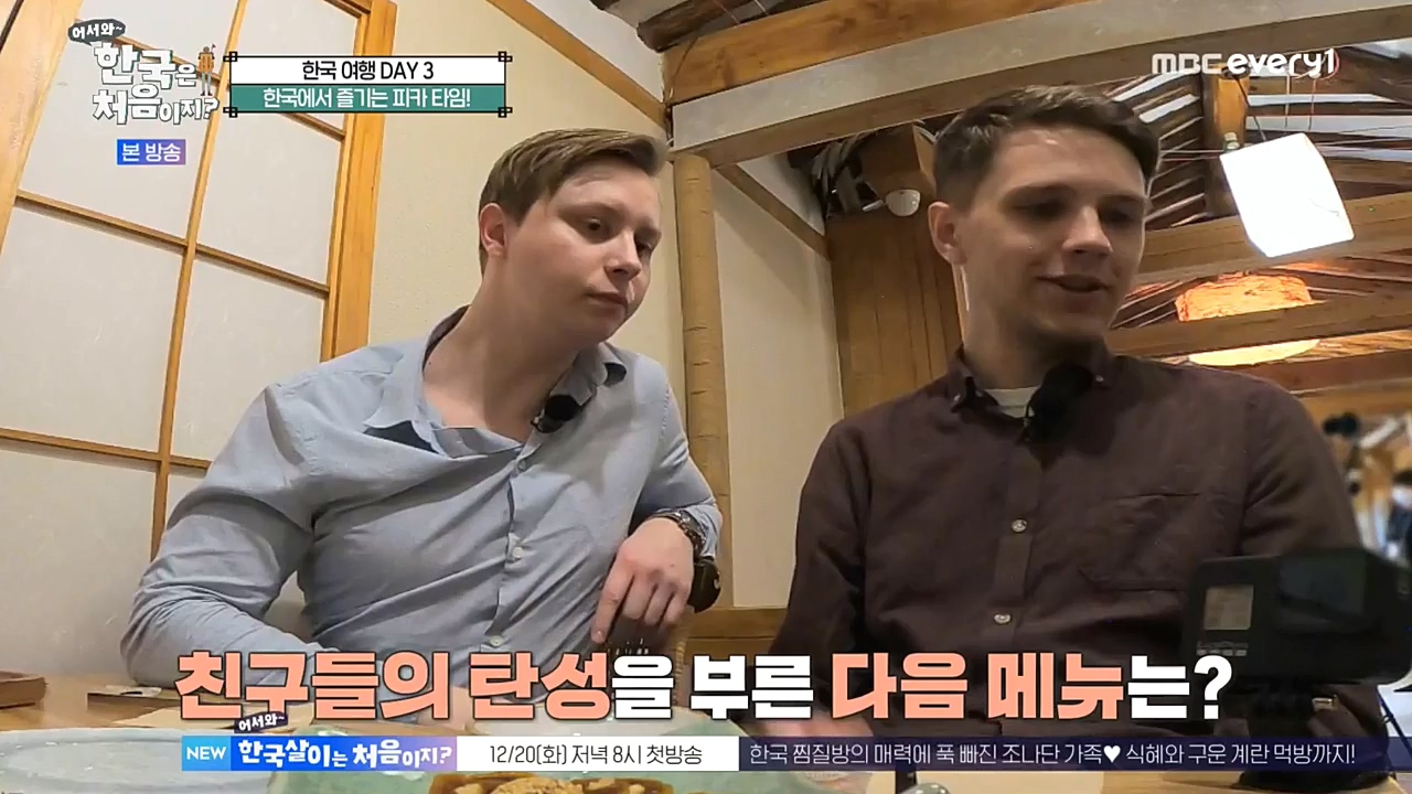 어서와 한국은 처음이지 시즌2.E241.221216p-NEXT.mp4_20221216_201256.160.jpg