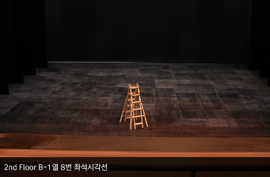 2층 B-1열 8번 좌석시각선