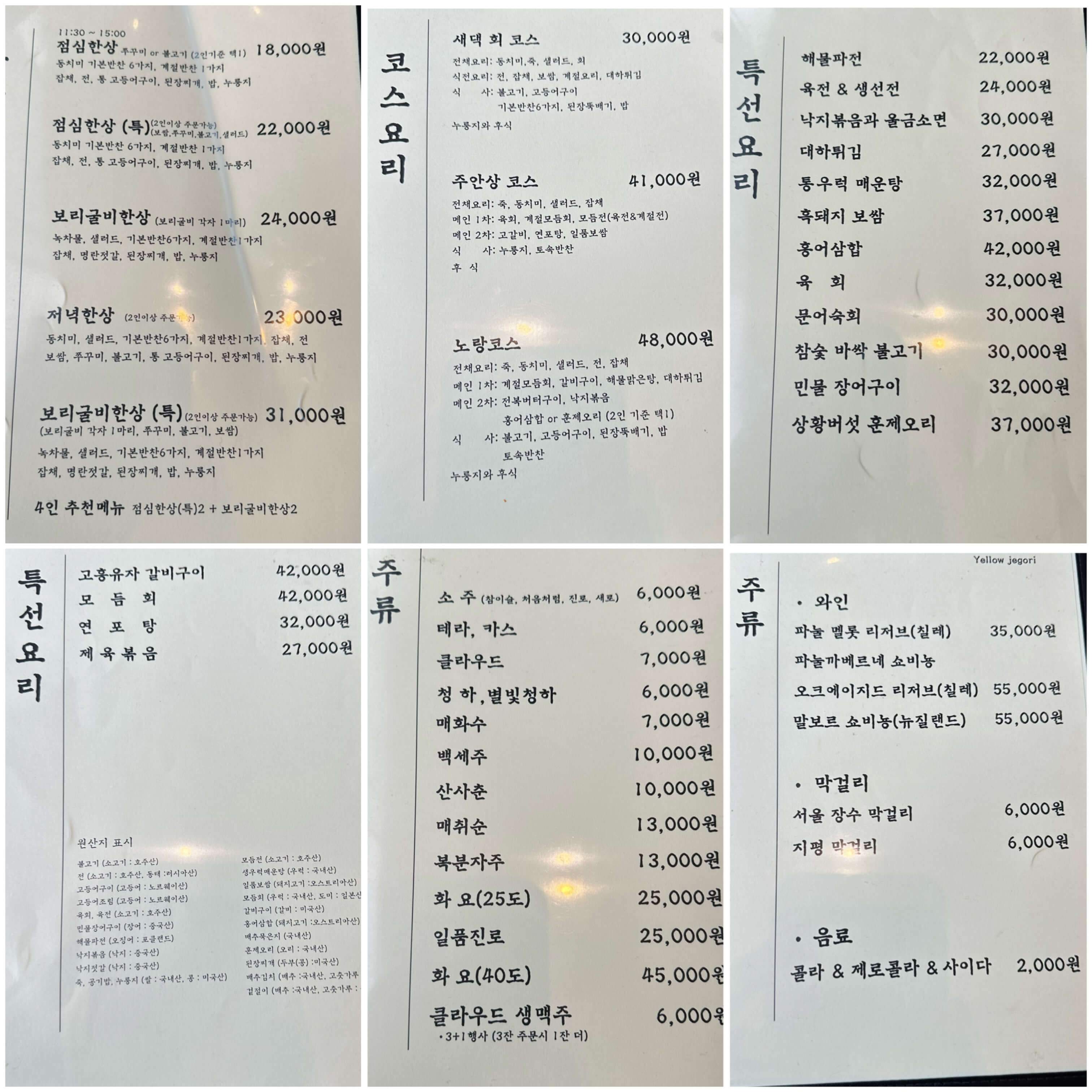 노랑저고리 메뉴판