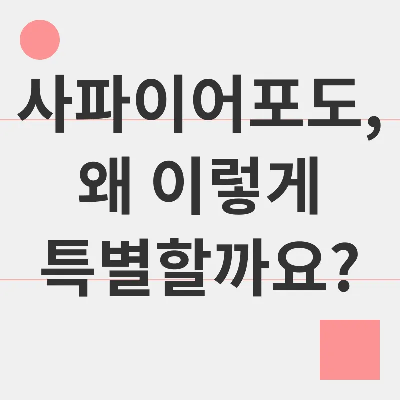 사파이어포도 효능_1