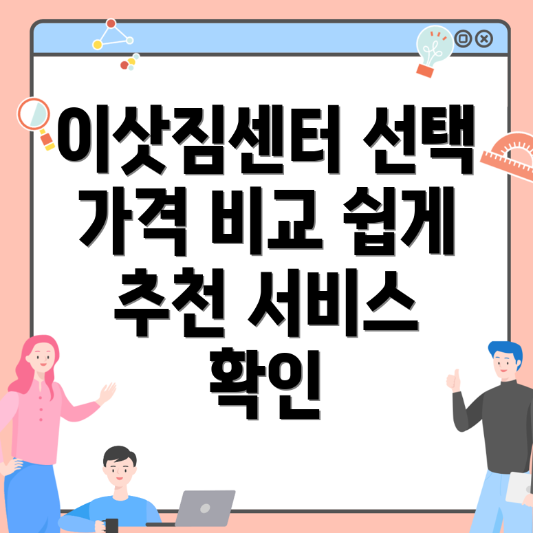 강릉 이삿짐센터 가격