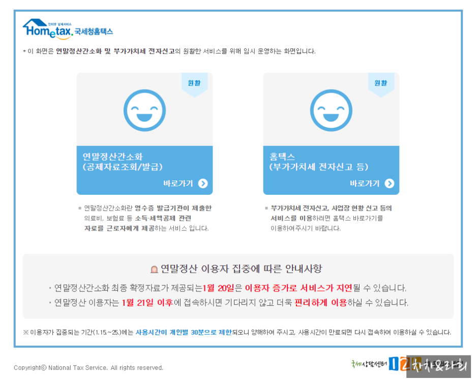  2021 연말정산 간소화! 공인인증서 없어도되요!