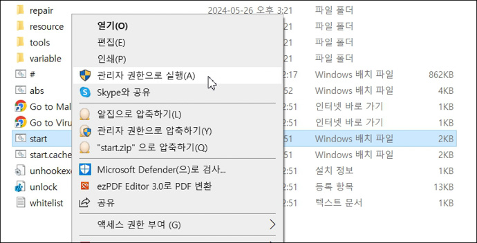멀웨어제로-악성프로그램-제거법