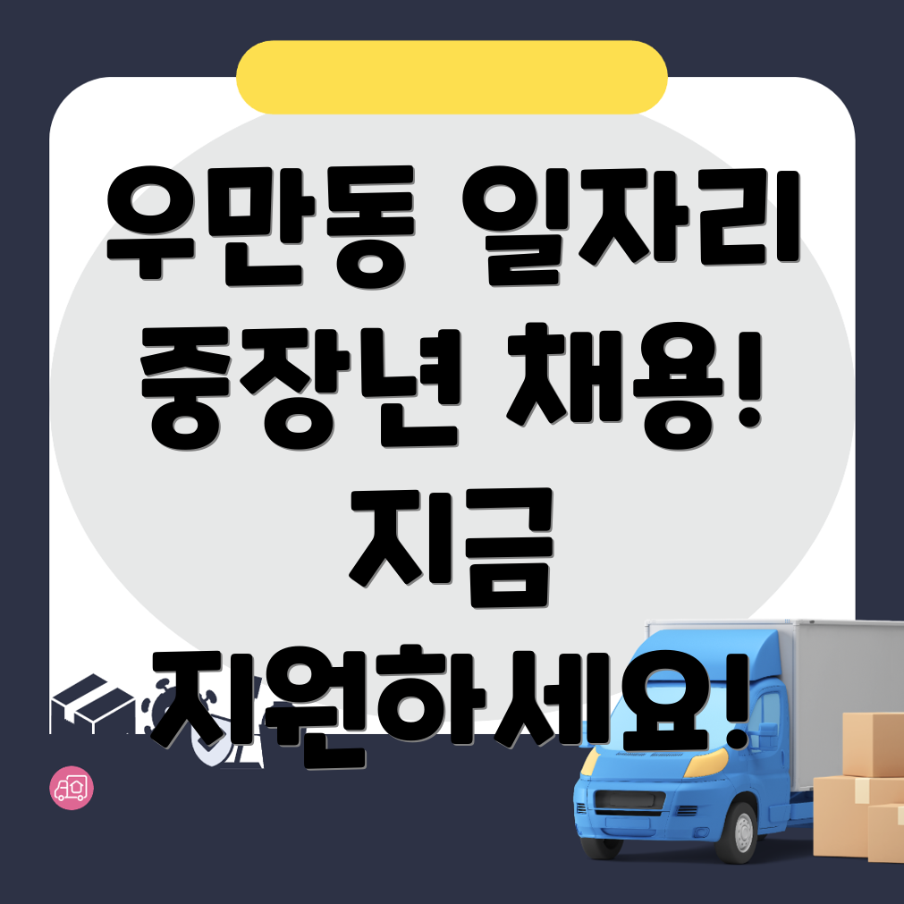 수원 팔달구 우만동 일자리