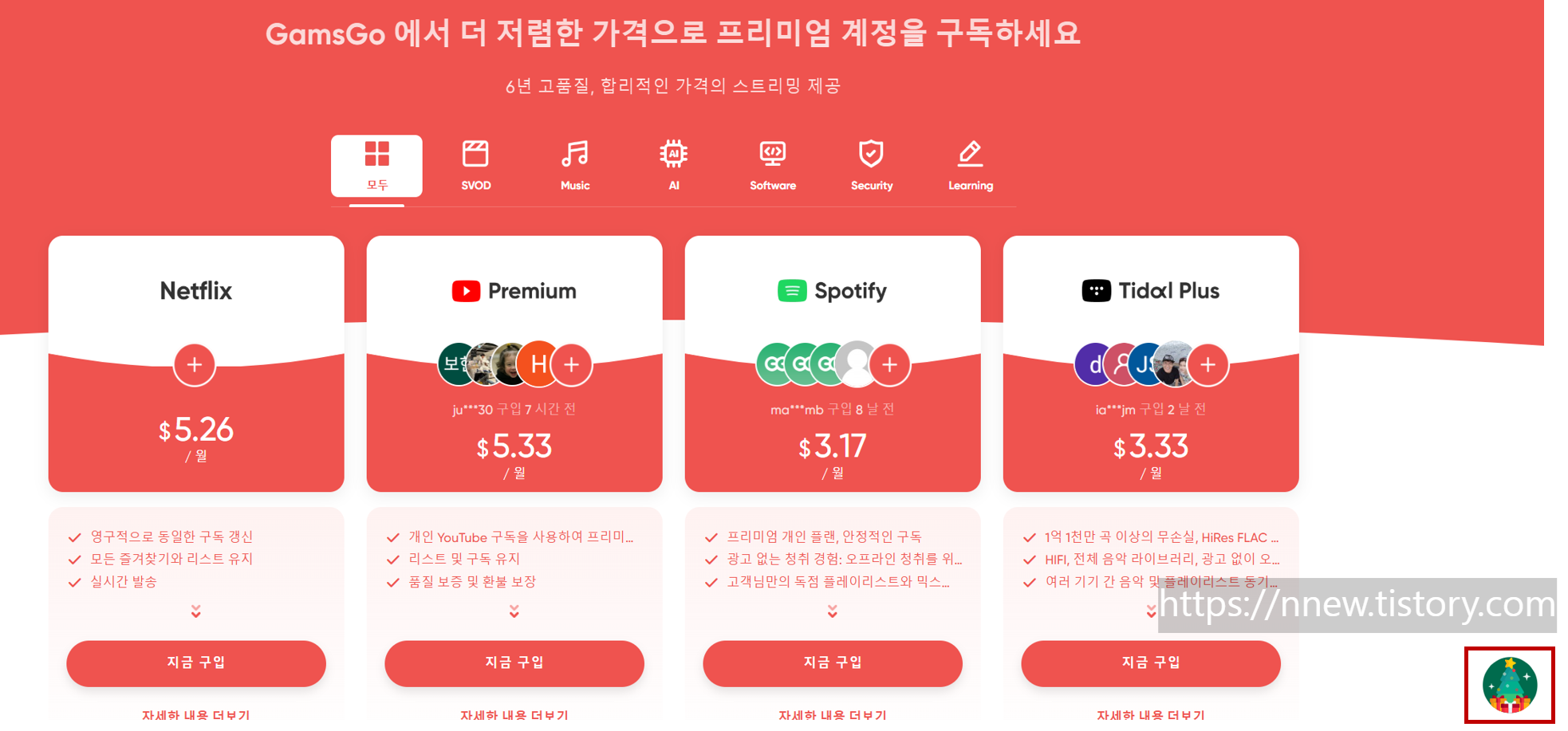 겜스고 넷플릭스